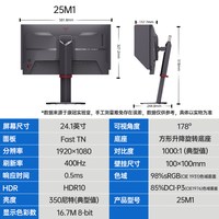 移动端:KTC 24.1英寸400Hz职业电竞FastTN显示器游戏电脑显示屏大师25M1