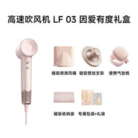 移动端：徕芬 LF03 高速吹风机