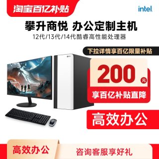 移动端：攀升 商悦台式电脑主机酷睿i5 10400F/12400/13400办公台式电脑