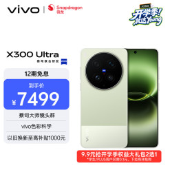 vivo X300 Ultra 5G手机 12GB+512GB 胶片绿
