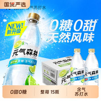 元气森林 无甜青柠味 含气苏打水