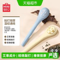 移动端、88VIP：名创优品 艾草经络八虚拍按摩锤养生锤子敲打疏通按摩棒神器