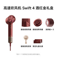 移动端：徕芬 高速吹风机Swift 4酒红金礼盒电吹风结婚新婚生日礼物