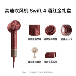 徕芬 高速吹风机Swift 4酒红金礼盒电吹风结婚新婚生日礼物