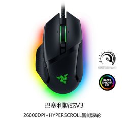 雷蛇 巴塞利斯蛇 V3 有线鼠标 26000DPI RGB 黑色
