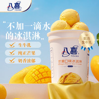 八喜 冰淇淋 芒果口味 550g
