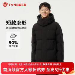 坦博尔 防风可脱卸帽羽绒服短款