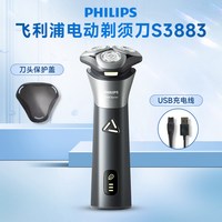 移动端：飞利浦 S3883 旋风PRO 电动剃须刀