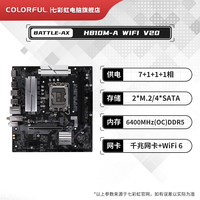 移动端：七彩虹 H810M主板WIFI 电竞游戏DDR5全新主板支持英特尔230F 245KF