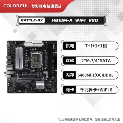 七彩虹 H810M主板WIFI 电竞游戏DDR5全新主板支持英特尔230F 245KF