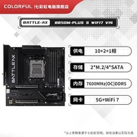 移动端：七彩虹 X870E方舟B850M超级黑刃主板AM5 支持9800X3D/9700X/9600X