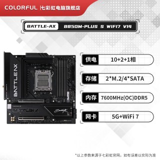 移动端：七彩虹 X870E方舟B850M超级黑刃主板AM5 支持9800X3D/9700X/9600X