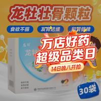 龙牡 健民龙牡壮骨颗粒 60袋