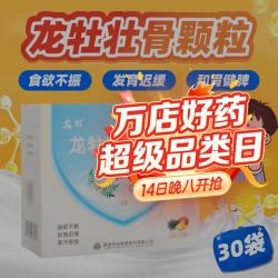龙牡 健民龙牡壮骨颗粒 60袋