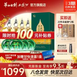 西凤酒 华山论剑 千里江山艺术版 52%vol 凤香型白酒 500ml*4瓶 整箱装