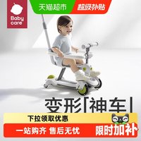 88VIP：babycare 五合一儿童滑板车