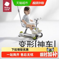 babycare 五合一儿童滑板车