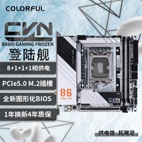 移动端：七彩虹 B850I登陆舰ITX迷你9600/9700X 7800/9800X3D小主板CPU套装