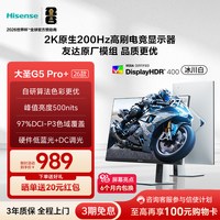 移动端：海信 G5 Pro 200Hz 27英寸2K电竞显示器