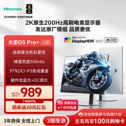 海信 G5 Pro 200Hz 27英寸2K电竞显示器