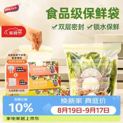太力 保鲜袋 站立密封袋 双筋密实保鲜袋大中小套装 加厚食品级PE