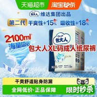 移动端、88VIP：包大人 Dr．P/包大人成人纸尿裤XL码加大老人尿不湿尿布尿片