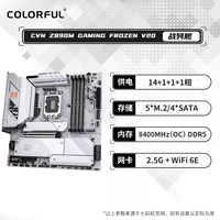 移动端：七彩虹 Z890 支持Ultra系列CPU 电脑主板 D5内存