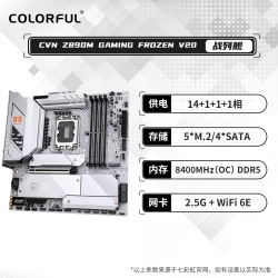 七彩虹 Z890 支持Ultra系列CPU 电脑主板 D5内存