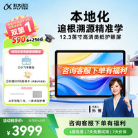 科大讯飞 S90 AI精准学 6GB+256GB 学习机