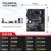 移动端：七彩虹 AMD锐龙R5 5600/5600GT/R7 5700X搭七彩虹A520/B550主板CPU套装