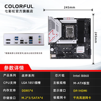 移动端：七彩虹 BATTLE-AX B860M-P WIFI+BATTLE-AX B860M-E WIFI+BATTLE-AX B860M-GHA WIFI+BATTLE-AX B860M-PLUS WIFI+BATTLE-AX B860M-WHITE WIFI+CVN B860M GAMING FROZEN+BATTLE-AX Z890M-PLUS+CVN Z890M GAMING FROZEN+CVN Z890 ARK FROZEN+iGame Z890 FLOW+iGame Z890 ULTRA+iGame Z89
