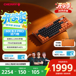 CHERRY MX8.3 PRO 热插拔 阳光橙 机械键盘