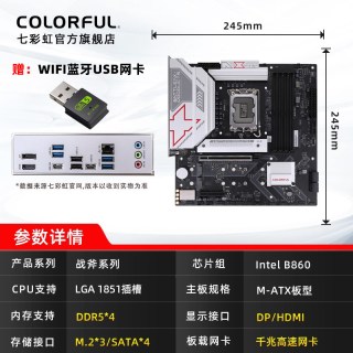 移动端：七彩虹 英特尔U5/U7/U9 245/265k/285k处理器七彩虹B860黑刃主板CPU套装
