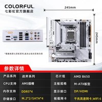移动端：七彩虹 CVN B650M战列舰游戏主板AM5支持CPU9700X/9600X/7800X3D