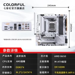 七彩虹 CVN B650M战列舰游戏主板AM5支持CPU9700X/9600X/7800X3D