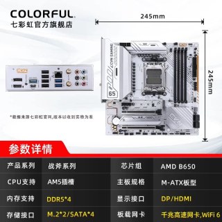 移动端：七彩虹 CVN B650M战列舰游戏主板AM5支持CPU9700X/9600X/7800X3D