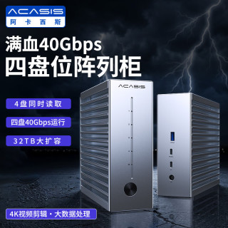 ACASIS USB4.0四盘位硬盘盒RAID磁盘阵列 M.2硬盘柜 多盘位M2硬盘笼 Macmini 40Gbps静音散热TB504Air