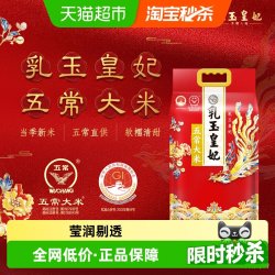 金龙鱼 乳玉皇妃五常大米5kg宫廷款 黑龙江五常大米