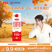 三元 72°C 鲜牛乳 950ml