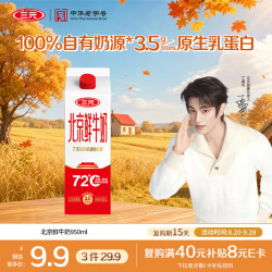 三元 72°C 鲜牛乳 950ml
