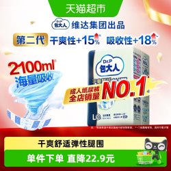 包大人 成人纸尿裤