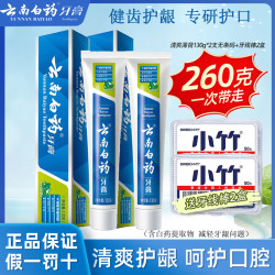 云南白药 牙膏 薄荷清爽型130g*2+留兰香型45g