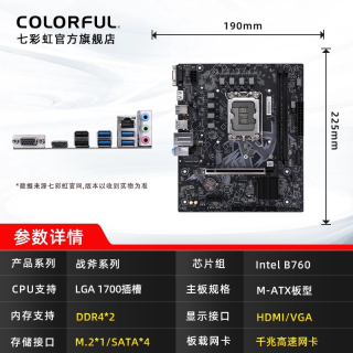 移动端：七彩虹 英特尔i5 12490f/13490F搭七彩虹B760登陆舰WiFi主板CPU套装ITX板