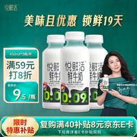 悦鲜活 牛奶 450ml*3瓶