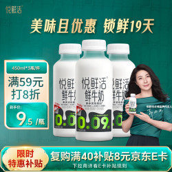 悦鲜活 牛奶 450ml*3瓶