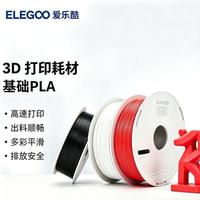 ELEGOO 3d打印耗材 PLA1.75mm高精度家用通用1kg无料盘