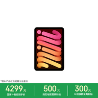 Apple iPad mini 7 2024款 平板电脑（A17 Pro、128GB、WLAN版、星光色）