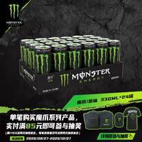 可口可乐 Monster Energy魔爪 魔爪饮料330ml运动饮料魔爪能量维生素功能饮料 330mL 24罐1箱 黑魔爪（原味）