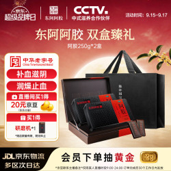 东阿阿胶 阿胶块250g*2盒 阿胶礼盒