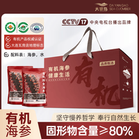 大宴岛 大连有机即食海参 20-24头 2斤 礼盒装